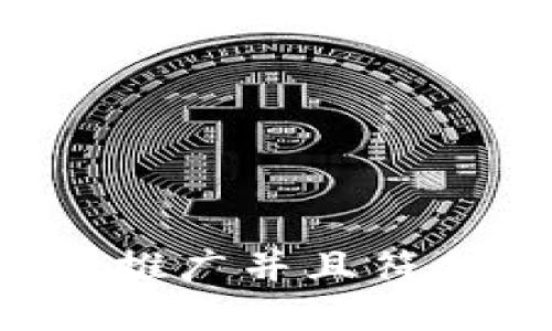 思考一个适合推广并且符合的优秀，放进