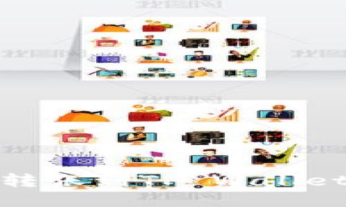 如何从欧易转账到TP Wallet及币安攻略