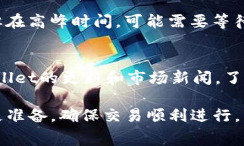 如何解决tpwallet卖出时矿工费不足的问题

tpwallet, 卖出, 矿工费, 交易失败/guanjianci

随着区块链技术的逐步普及，越来越多的用户开始参与数字货币的交易和投资。tpwallet作为一款支持多种币种的钱包应用，在用户进行数字货币兑换、卖出操作时，可能会遇到矿工费不足的问题。这一问题不仅会导致交易失败，还可能影响用户的交易体验。本文将深入探讨如何有效解决tpwallet卖出时矿工费不足的问题，帮助用户更顺利地完成交易。

一、什么是矿工费？
矿工费是区块链交易中的一个重要概念，指的是用户在进行交易时，向矿工支付的一定金额，以激励矿工验证和处理这笔交易。当用户在tpwallet中卖出或转换数字货币时，需要设置足够的矿工费，以确保交易能够在区块链上被及时确认。

二、tpwallet卖出时矿工费不足的原因
出现矿工费不足的情况，通常有以下几个原因：
1. **市场拥堵**：在某些高峰时段，交易量激增，区块链网络的处理能力可能会受到限制，这导致矿工费需求上升，从而使用户在设置矿工费时显得不足。
2. **设置的矿工费过低**：tpwallet允许用户自定义矿工费，如果用户设置的费率低于网络平均水平，交易就可能得不到及时确认。
3. **钱包余额不足**：用户在卖出时需要支付的矿工费如果超过了钱包余额中的可用金额，也会导致交易无法成功。

三、如何解决矿工费不足的问题
用户可以采取以下几种方式来解决矿工费不足的问题：
1. **提高矿工费设置**：在tpwallet进行卖出交易时，建议用户设置高于推荐费率的矿工费，以此确保交易能够迅速得到确认。可以参考区块链浏览器中的实时矿工费信息来做出选择。
2. **选择合适的交易时机**：尽量在区块链网络拥堵较少的时段进行交易，避免在高峰时段进行大额交易，从而减少因为矿工费不足而导致的交易失败。
3. **充值钱包余额**：确保在进行交易之前，钱包中有足够的余额来支付矿工费及其他交易费用。如有必要，可以通过其他方式进行充值。

四、如何查看矿工费用和网络状态
了解当前网络状态和矿工费用，可以帮助用户更好地管理自己的交易。一般来说，可以通过区块链浏览器查看实时的交易费用数据，常用的区块链浏览器有Etherscan、BscScan等。这些工具可以提供当前网络的拥堵情况和推荐的矿工费用，从而帮助用户作出更合理的决定。

五、增加对tpwallet的了解
tpwallet作为一款多功能数字货币钱包，具有用户友好的界面和丰富的功能。用户可以通过tpwallet进行多种数字货币的交易，资产管理和信息查询。在使用tpwallet进行卖出操作时，用户应充分熟悉钱包的各项功能，以便更好地应对可能的操作问题。

常见问题

1. 如何判断当前矿工费用的高低？
要判断当前矿工费用的高低，可以通过使用区块链浏览器。浏览器如Etherscan提供了实时的矿工费用信息，包括推荐的低、中、高三个级别的矿工费用供用户参考。根据网络繁忙程度，矿工费用会有所波动，因此建议用户在交易前查看相关数据。

2. 我可以在tpwallet中编辑矿工费用吗？
是的，tpwallet允许用户在进行交易时自定义矿工费用。在交易设置界面中，用户可以选择“自定义费用”选项，输入希望支付的矿工费用。然而，选择的费用必须在当前网络推荐范围内，以确保交易能够及时处理。

3. 如果设置了矿工费用，但交易仍然失败，我该怎么办？
如果设置了合理的矿工费用但交易依然失败，可能的原因包括钱包余额不足、网络波动或交易数据存在问题。用户可以检查钱包余额，确保其有足够的资金进行交易。如果确认余额充足，建议等待一段时间后重新尝试交易，或联系tpwallet的客服进行咨询。

4. 在tpwallet卖出时，交易会花费多长时间被确认？
交易确认的时间因多个因素而异，主要包括网络的拥堵情况和用户设置的矿工费用。在网络不繁忙且矿工费用设置合理的情况下，通常可以在几分钟内确认交易。但在高峰时间，可能需要等待更长的时间。

5. 如何管理我的矿工费用以减少交易失败的风险？
管理矿工费用可以通过以下方式进行：首先，了解当前的网络状态，选择合适的交易时机；其次，自定义合适的矿工费用，略高于建议的费用范围。此外，定期检查tpwallet的更新和市场新闻，了解可能影响交易的环境，以便及时调整策略。

以上就是关于tpwallet卖出时矿工费不足问题的详细分析，希望能够帮助用户更好地管理数字货币交易，顺利完成买卖操作。在实际操作时，建议用户提前做好充足准备，确保交易顺利进行。