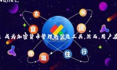 在现代区块链和加密资产管理中，钱包应用程序