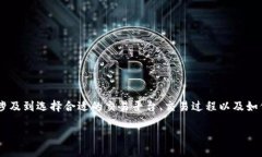 为了将TPWallet中的币兑换成BNB（币安币），你需要