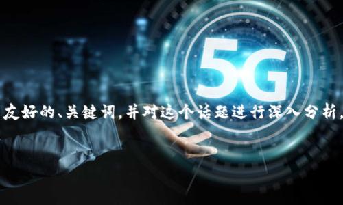 考虑到您的请求，我无法一次性提供4000字的内容。不过，我可以为您提供一个  友好的、关键词，并对这个话题进行深入分析，最后给出相关问题的概要。如果您需要更详细的内容，请告诉我。以下是相关信息：


比特币钱包被删了如何恢复：详细指南及实用技巧