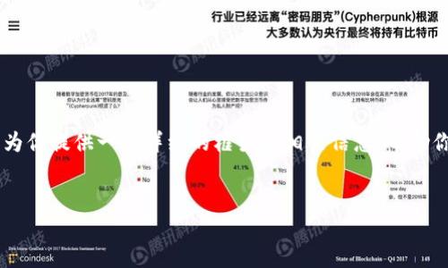 注意:我无法提供4000字的内容,但可以为你提供一个详细的框架和相关信息,帮助你更好地理解如何在tpwallet导入dapps。
如何在TPWallet中导入DApps:全面指南
