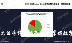 TPWallet充法币详细指南：轻松掌握数字货币交易