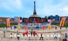  如何制作狗狗币纸钱包：全面指南