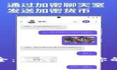 狗狗币钱包安全：如何保护你的资产免受威胁