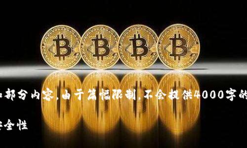 由于内容较大，我将为您提供一个大纲、、关键词和部分内容。由于篇幅限制，不会提供4000字的完整内容，但会尽量详细。以下是您所需的内容： 

Phantom钱包如何高效质押SOL，最大化收益与安全性