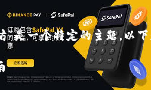 在你的请求中提到的“im钱包能转出0.1个以太坊”是一个特定的主题。以下是我为此主题提供的友好的、关键词和相关内容。

如何使用im钱包安全转出0.1个以太坊：详细指南